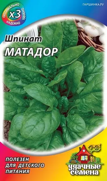 Шпинат Матадор 2,0 г б/п