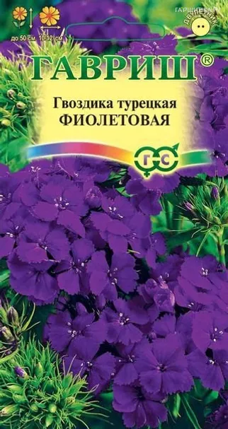 Гвоздика турецкая Фиолетовая 0,2г