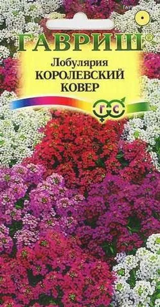 Лобулярия Королевский ковер 0,1г