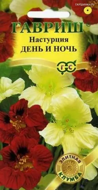 Настурция День и ночь 1,0 г