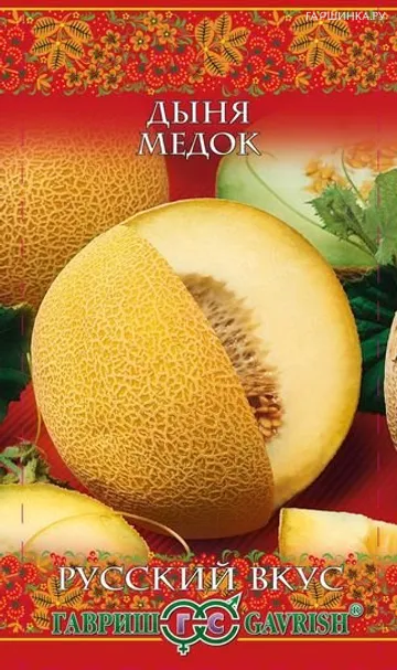 Дыня Медок (Гавриш),  0,5 г