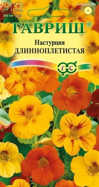Настурция Длинноплетистая, смесь 7 шт.