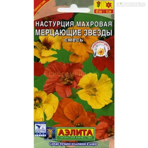 Настурция махровая Мерцающие звезды, смесь окрасок