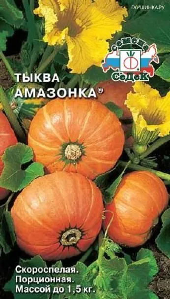 Тыква Амазонка 1,5г