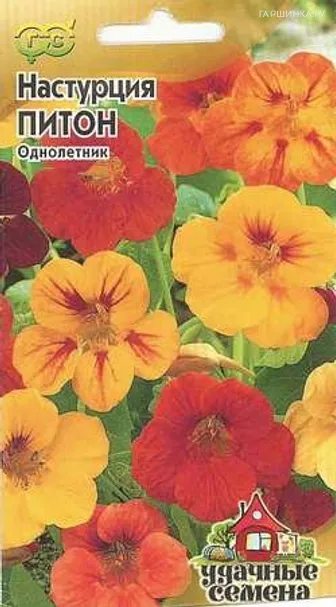 Настурция Питон 1,0г