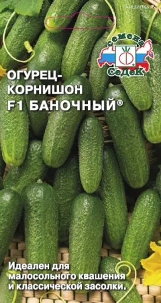 Огурец Баночный F1 (Евро,0,3, 4143)