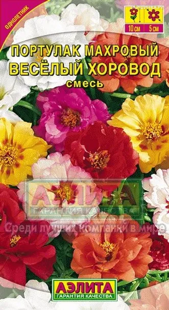 Портулак махровый Веселый хоровод, смесь окрасок