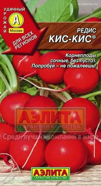 Редис Кис-Кис ц/п, 2 (3) г , Семена Аэлита