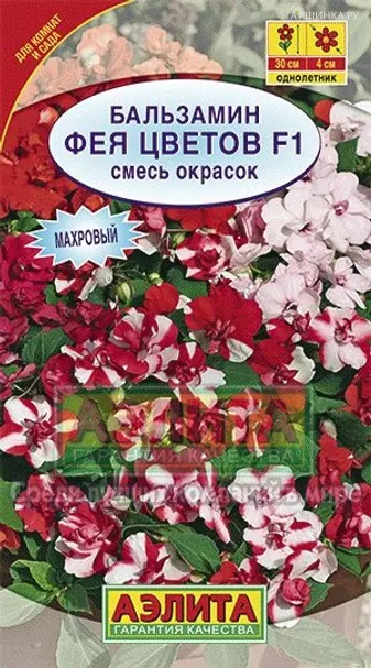 Бальзамин Фея цветов смесь окрасок F1 5шт.