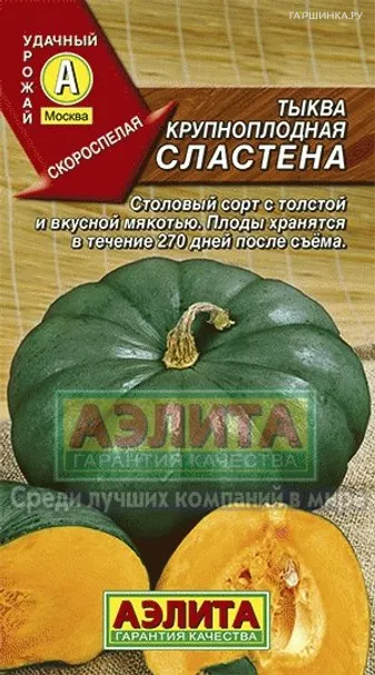 Тыква крупноплодная Сластена