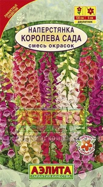 Наперстянка Королева сада Смесь