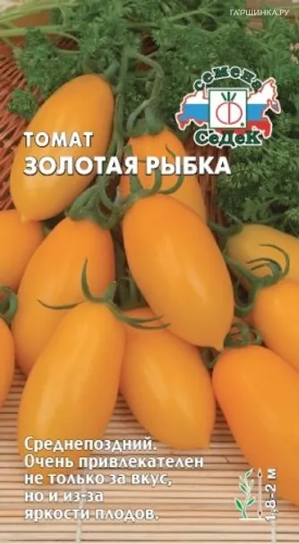 Томат Золотая рыбка 0,2 г