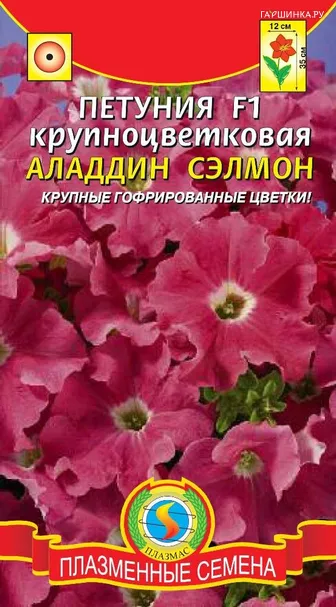 Петуния Бордовая F1 превосходнейшая, Плазменные семена