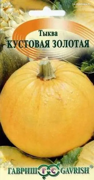 Тыква Кустовая золотая 2,0 г, Семена Гавриш