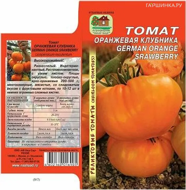 Томат Оранжевая клубника 10шт