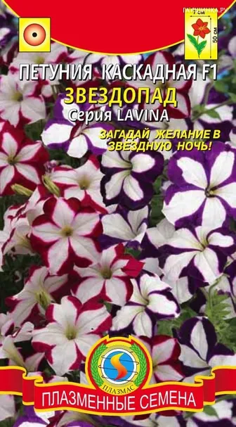 Петуния F1 каскадная Звездопад