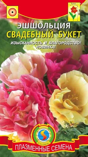 Эшшольция Свадебный букет
