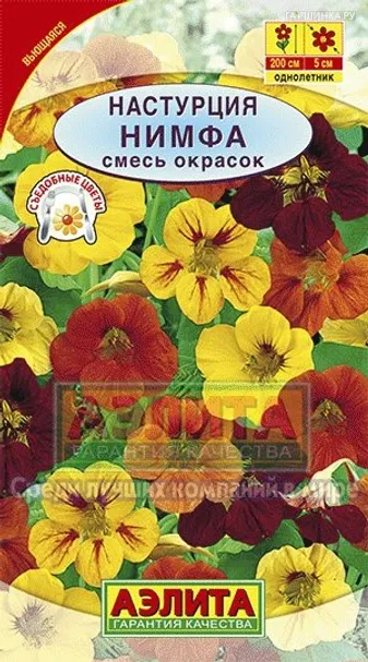 Настурция Нимфа, смесь окрасок