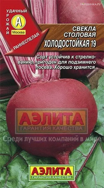 Свекла столовая Холодостойкая 19, 3 г
