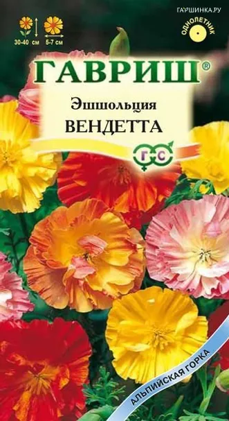 Эшшольция Вендетта, махровая смесь 0,2 г