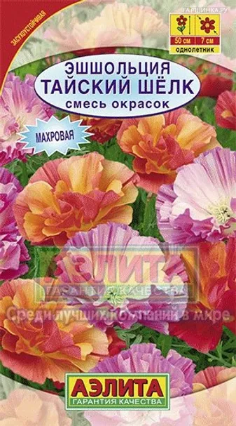 Эшшольция махровая Тайский шелк, смесь окрасок