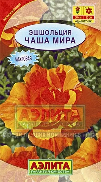 Эшшольция махровая Чаша мира