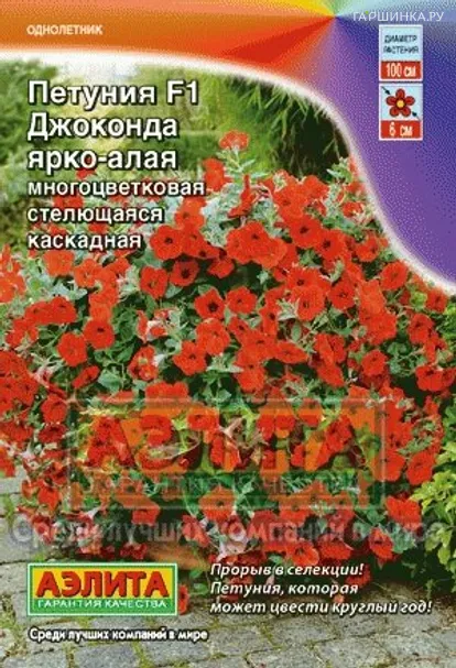 Петуния Джоконда F1 сатурн ярко-алая