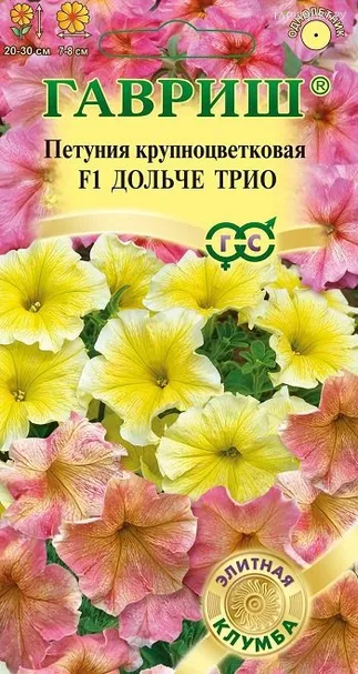 Петуния Дольче Трио F1 крупноцв. 10 шт гранул. пробирк