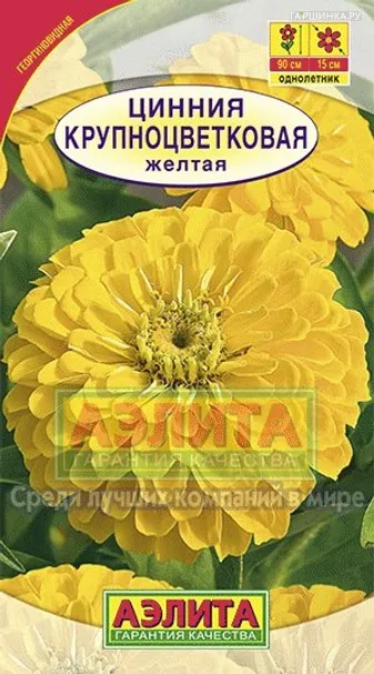 Цинния Крупноцветковая желтая, 0,3гр