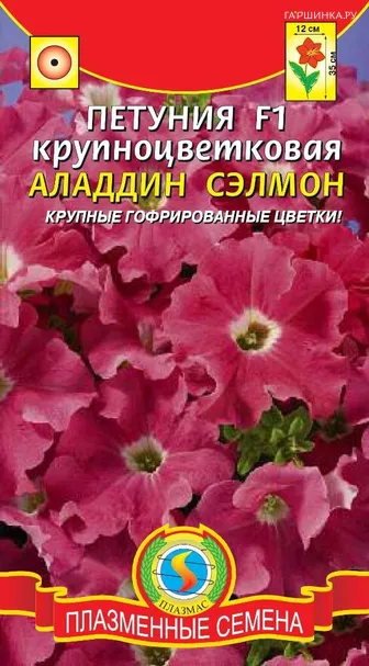 Петуния Аладдин Сэлмон крупноцветковая