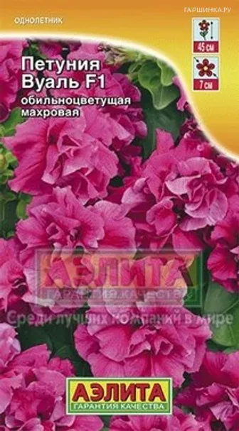 Петуния Вуаль F1 обильноцветущая махровая