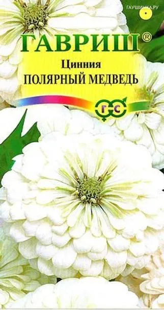 Цинния Полярный медведь изящная 0,3 г