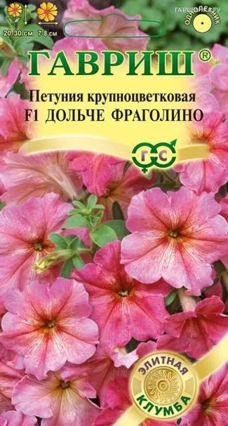 Петуния Дольче Флаголино F1 крупноцв. 10 шт гранул. пробирк