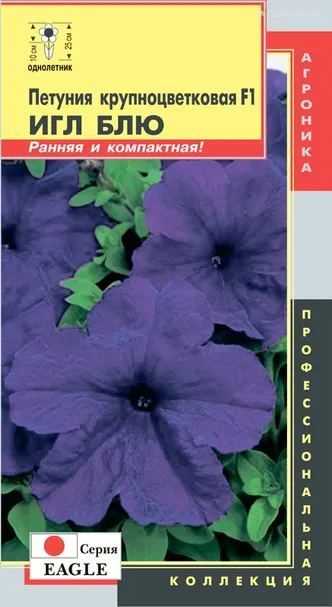 Петуния Игл Блю крупноцветковая F1