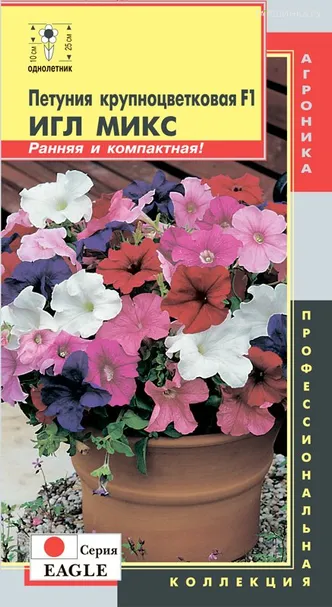 Петуния Игл Микс крупноцветковая F1