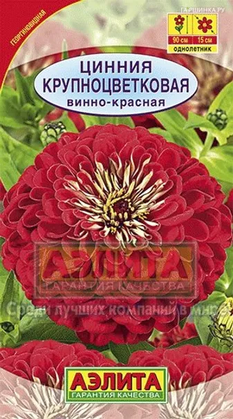 Цинния Крупноцветковая винно-красная, 0,3