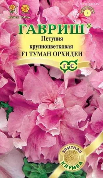 Петуния Туман орхидеи F1 махр. 10 шт. гранул. проб