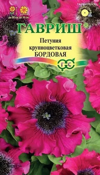 Петуния Бордовая бахромч. 10шт. пробирка
