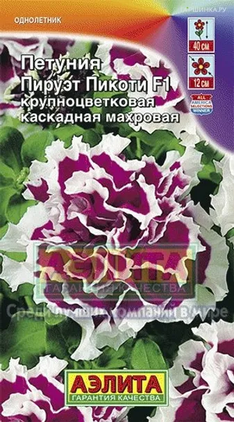 Петуния Пируэт Пикоти каскадная махровая крупноцветковая