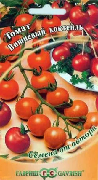 Томат Вишневый коктейль 0,1 г
