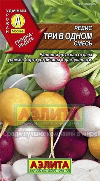 Редис Три в одном
