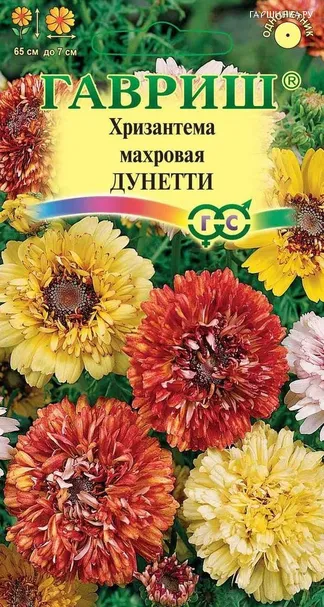 Хризантема Махровая Дунетти 0,5 г