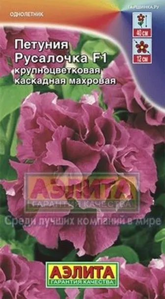Петуния Русалочка F1 каскадная крупноцв. махровая