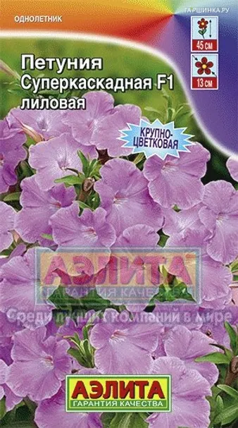 Петуния суперкаскадная лиловая F1