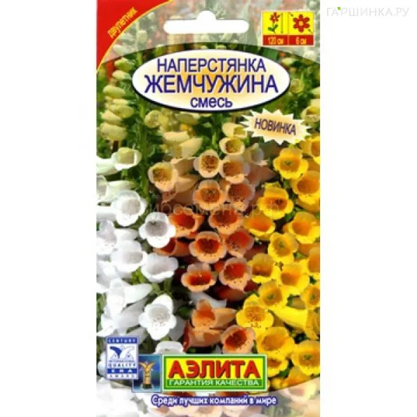 Наперстянка Жемчужина Смесь