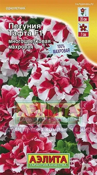 Петуния Тафта F1 многоцветковая махровая