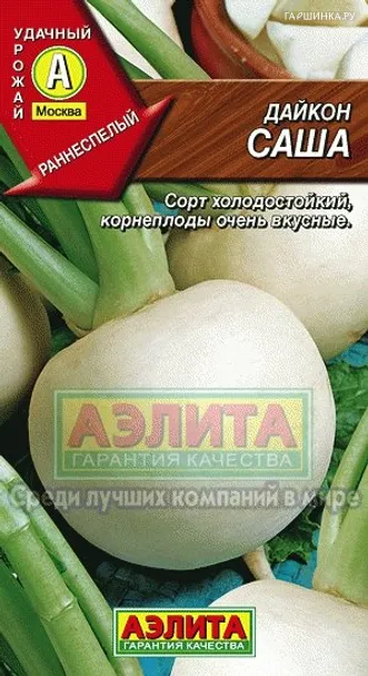 Редька Дайкон Саша ц/п