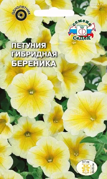 Петуния Береника F1 (низкорослая, многоцветковая, желтая)