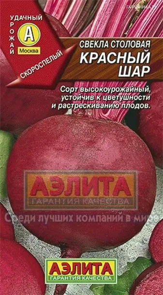 Свекла столовая Красный шар