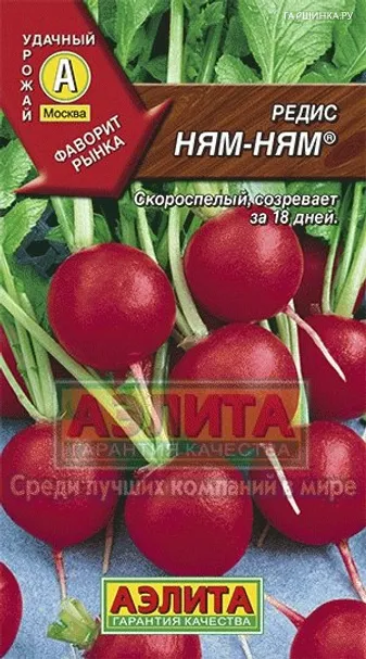 Редис Ням-Ням ц/п, Семена Аэлита